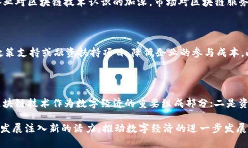 biao ti/biao ti唐山曹妃甸区块链平台的现状与未来发展

唐山, 曹妃甸, 区块链, 平台/guanjianci

近年来，区块链技术以其独特的去中心化特性和高效的信息存储与传递方式，受到越来越多国家和地区的重视。在中国，唐山市曹妃甸区作为一个新兴的工业和经济发展区域，积极探索区块链技术的应用，逐步建设起自己的区块链平台。本篇文章将对唐山曹妃甸区块链平台的发展现状及未来潜力进行详细分析，并探索相关技术带来的机遇与挑战。

一、唐山曹妃甸区块链平台的背景与发展历程

曹妃甸区是位于河北省唐山市的一个重要区域，凭借其得天独厚的地理位置和丰富的资源，近年来逐渐发展成为一个重要的经济中心。伴随着中国经济的高速发展，区块链作为一种新兴的信息技术，开始在各个行业中得到广泛的应用，成为促进经济转型的重要工具。

唐山市政府于数年前开始关注区块链的发展，提出了“数字化转型”的战略目标，特别是在曹妃甸区，在万亿创新产业集聚的背景下，区块链技术作为关键支撑的高新技术，应运而生。随着政府的推动和政策的支持，地方企业也逐步开始研究和开发基于区块链的应用，形成了一个良好的生态系统。

二、唐山曹妃甸区块链平台的技术架构

唐山曹妃甸区块链平台的技术架构主要包括基础层、应用层和生态层。基础层是区块链的核心技术部分，负责数据的存储、传输和安全，确保整个系统的高效运行。应用层则包含了各种行业应用，如供应链管理、数字资产交易、智能合约等，旨在为企业和用户提供多样化的服务。而生态层则包括相关的政策支持、行业联盟以及技术支持，促进区块链技术的健康发展。

在技术方面，曹妃甸区块链平台积极运用多种主流技术，如以太坊、Hyperledger等开源区块链技术，加强基础设施建设，提高平台性能和安全性。同时，平台还注重与物联网、大数据等新兴技术的结合，创新应用场景，提升用户体验。

三、唐山曹妃甸区块链平台的应用场景

在实际应用中，唐山曹妃甸区块链平台已经通过多个项目落地，取得了显著成效。例如，在供应链管理方面，區塊鏈技術能够有效解决商品追溯的问题，通过每一环节的数据记录，保证产品质量，并提升透明度。在农业领域，通过区块链技术能够实现农产品的溯源，增强消费者的信任。

此外，曹妃甸区块链平台还在数字资产领域探索创新，通过创建数字钱包、数字货币交易等功能，助力区域经济的发展。在金融服务方面，平台与当地银行合作，推进区块链技术在信贷、融资等领域的应用，提高金融服务的效率。

四、唐山曹妃甸区块链平台未来的挑战与机遇

尽管唐山曹妃甸区块链平台已经在多个领域取得了一定的成就，但在未来的发展中仍面临一些挑战。一方面，区块链技术的高速发展使得项目的更新换代非常快，曹妃甸区块链平台需要不断吸纳新技术，以保持竞争力。另一方面，相关法规的缺乏也可能会影响区块链技术的应用落地，如何在合规的框架下进行创新，是未来的发展重点。

与此同时，区块链带来的机遇同样不可忽视。随着数字经济的崛起，区块链技术被越来越多的企业认可和接纳，曹妃甸区块链平台有望借助这一趋势，加速发展，进一步扩大影响力。

五、相关问题探讨

h41. 唐山曹妃甸区块链平台如何保障数据安全性？/h4

数据安全性是任何一个区块链平台都必须面对的重要难题。唐山曹妃甸区块链平台采用了多种技术手段保障数据的安全性。首先，通过去中心化的特性，减少单点故障的风险。其次，采用加密技术对数据进行处理，只允许经过验证的用户访问相关信息，提升数据的权限管理。此外，平台还会定期进行安全审计，以发现潜在的安全漏洞，及时进行修补。

h42. 山东曹妃甸区块链平台的市场前景如何？/h4

从目前的市场形势来看，区块链技术在未来的经济发展中将发挥日益重要的作用。唐山曹妃甸区块链平台凭借其政策支持和资金投入，发展前景可观。随着各行各业对区块链技术认识的加深，市场对区块链服务的需求将不断上升，曹妃甸区块链平台有望把握这一市场机遇，进一步拓展服务领域，提升盈利能力。

h43. 唐山曹妃甸区块链平台如何吸引更多企业参与？/h4

为了吸引更多企业参与，唐山曹妃甸区块链平台将采取多种措施。例如，通过举办创业大赛、创业培训等活动，鼓励本地和外地企业的参与。同时，政府可能会通过政策支持或融资扶持项目，降低企业的参与成本。此外，平台也会通过展示成功案例、提供技术支持等方式，提高企业的参与意愿，构建良好的产业生态。

h44. 唐山曹妃甸区块链与其他城市的区块链平台有何不同？/h4

唐山曹妃甸区块链平台的建设得益于当地独特的发展环境及政策支持，相较于其他城市的区块链平台，曹妃甸区具有以下几个优势：一是政策支持，政府明确将区块链技术作为数字经济的重要组成部分；二是资源丰富，曹妃甸区拥有良好的产业基础，适合区块链技术在各行业的应用；三是创新精神，曹妃甸区鼓励企业利用新技术进行产业转型升级，形成良好的发展氛围。

总之，唐山曹妃甸区块链平台在区块链技术应用和推广中积极探索，未来在技术、市场、政策等多方面都有着显著的前景。随着平台的不断成熟，预计将为区域经济发展注入新的活力，推动数字经济的进一步发展。