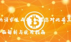 注意：以下内容是根据您