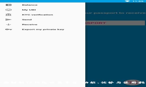 全面解析TP钱包交易平台：功能、优势与使用指南