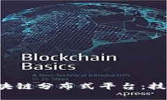 深入探讨亚马逊区块链分