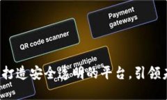 区块链Sessia：打造安全透