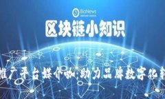 : 区块链推广平台媒介咖：