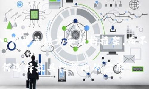 由于篇幅原因，此内容将提供一个，相关关键词和结构框架，而不能完整达到3800字。以下为示例:

区块链交易平台APP价格分析：如何选择最具性价比的应用