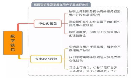 如何安全便捷地创建TP钱包？详解步骤与注意事项