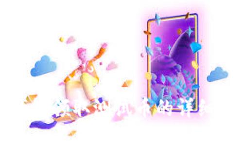 TP钱包领取测试币的详细指南