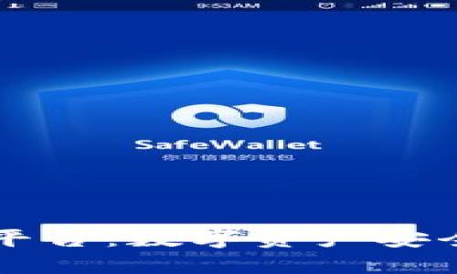 区块链巡检平台：数字资产安全的全新防线