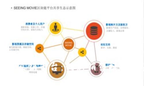 区块链双轨直销平台：创新销售模式的未来趋势