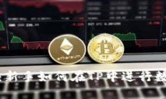 TP挖矿指南：新手如何在