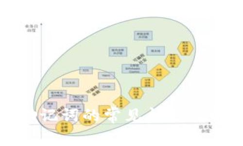 TP导入助记词的常见问题及解决方案
